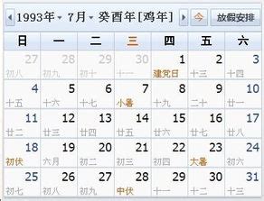 6月初二|万年日历查询